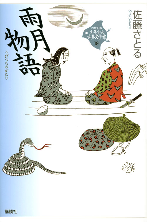 雨月物語