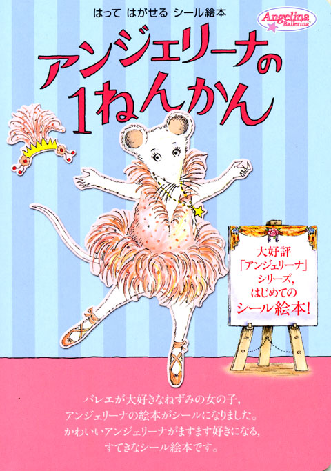 アンジェリーナの1ねんかん