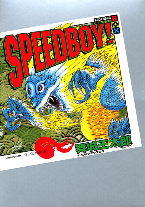 SPEEDBOY!