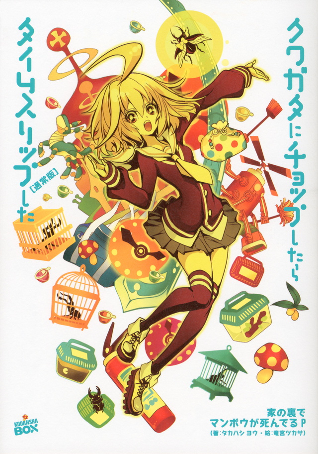 クワガタにチョップしたらタイムスリップした