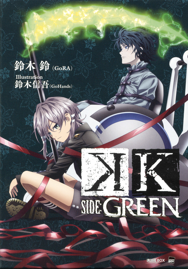 K SIDE:GREEN