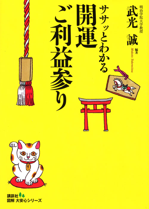 開運ご利益参り