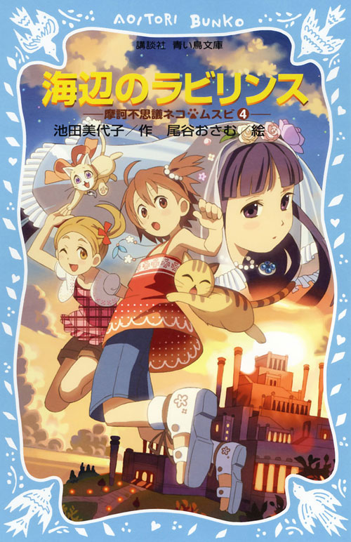 海辺のラビリンス