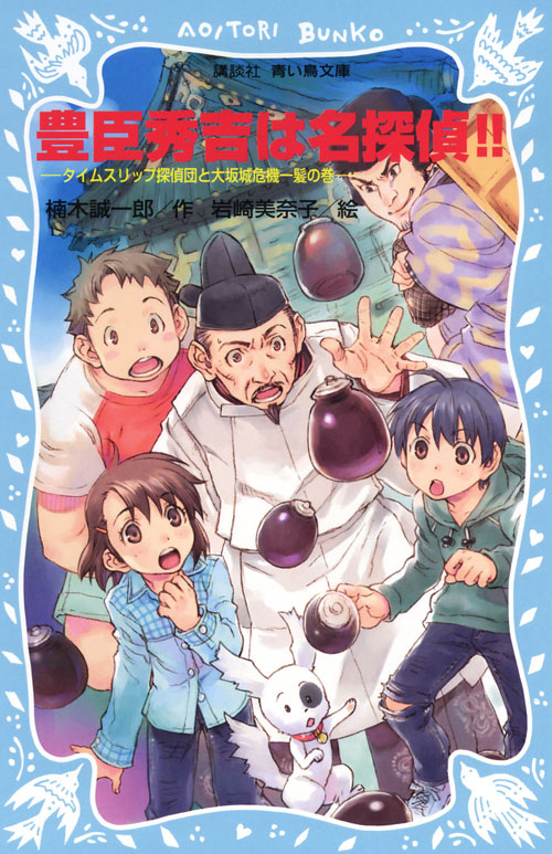 豊臣秀吉は名探偵!!