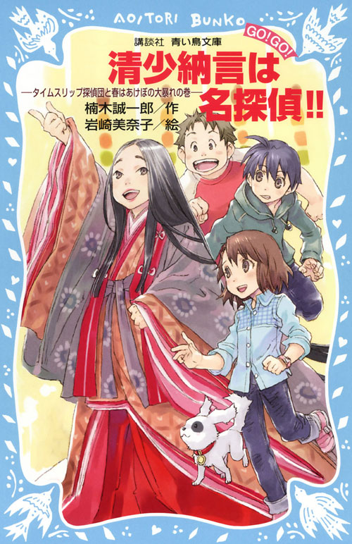 清少納言は名探偵!!