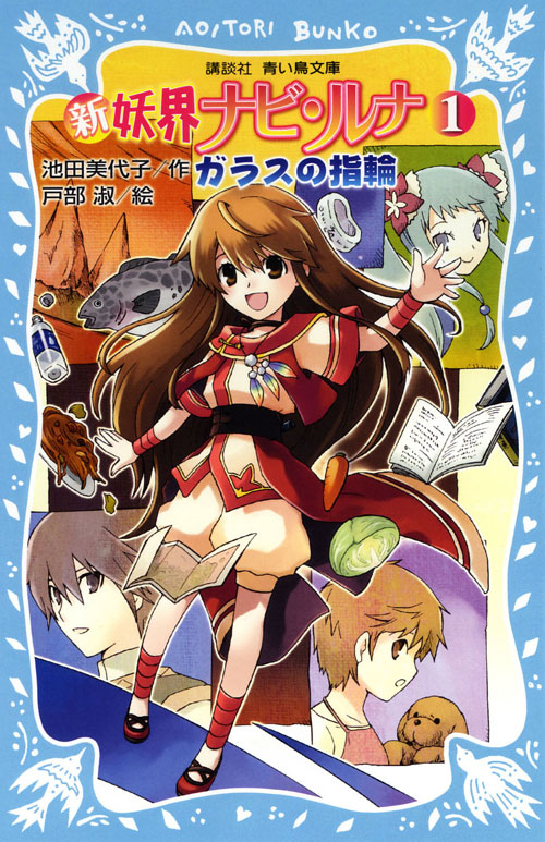 新 妖界ナビ・ルナ