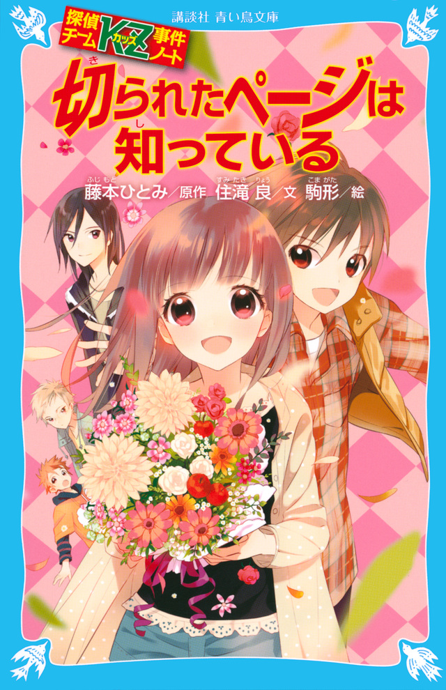 切られたページは知っている