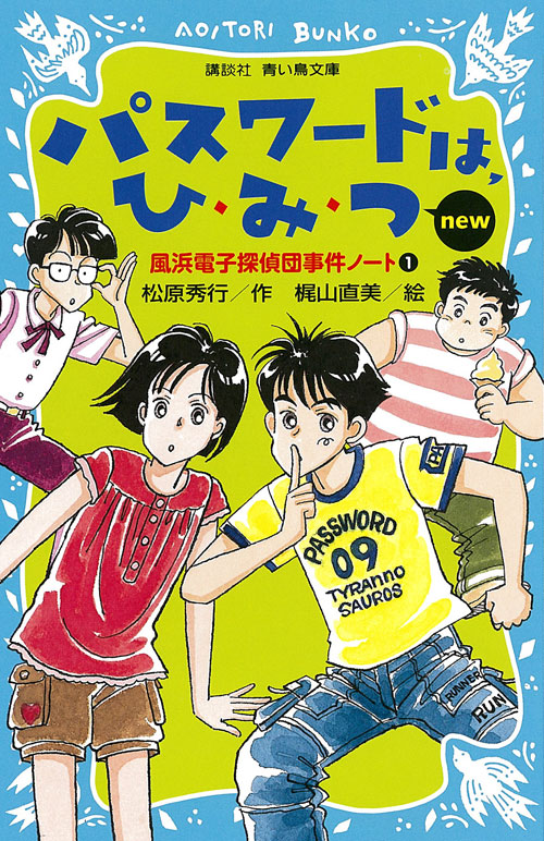 風浜電子探偵団事件ノート