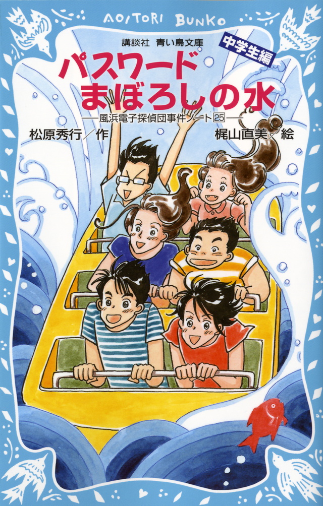 風浜電子探偵団事件ノート中学生編