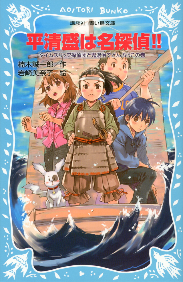 平清盛は名探偵!!