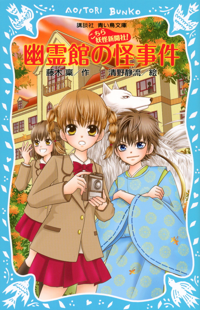 幽霊館の怪事件