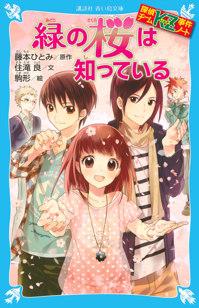 緑の桜は知っている