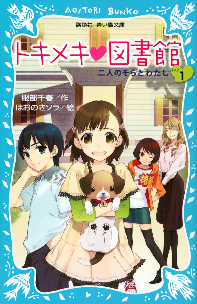 トキメキ 図書館
