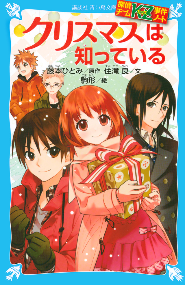 クリスマスは知っている