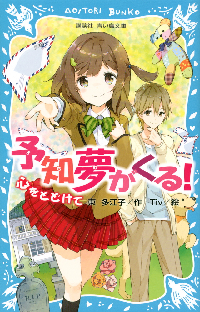 心をとどけて