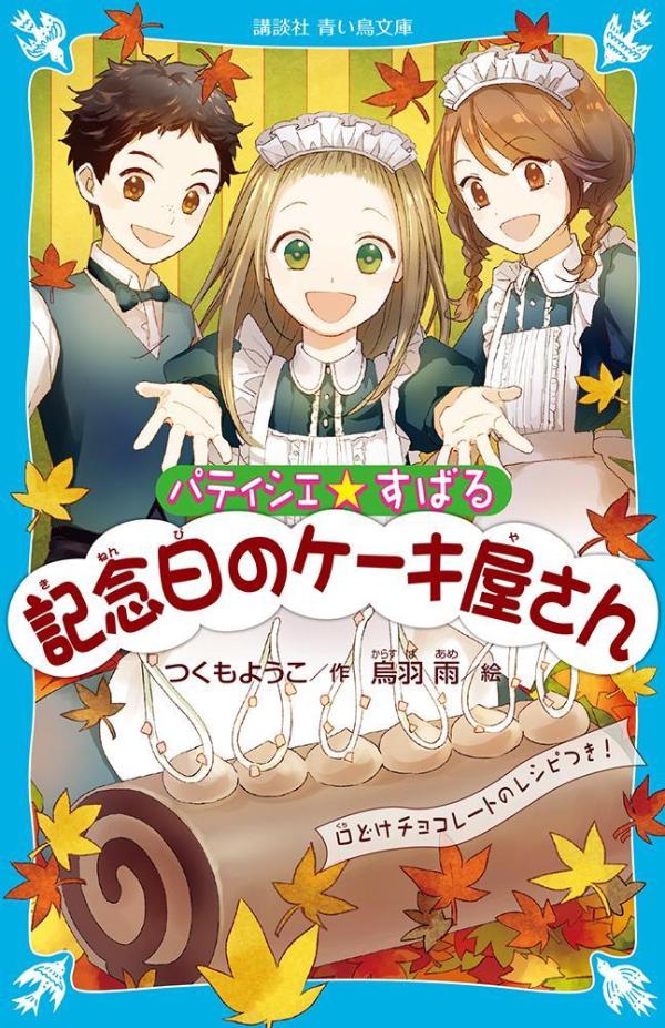 記念日のケーキ屋さん