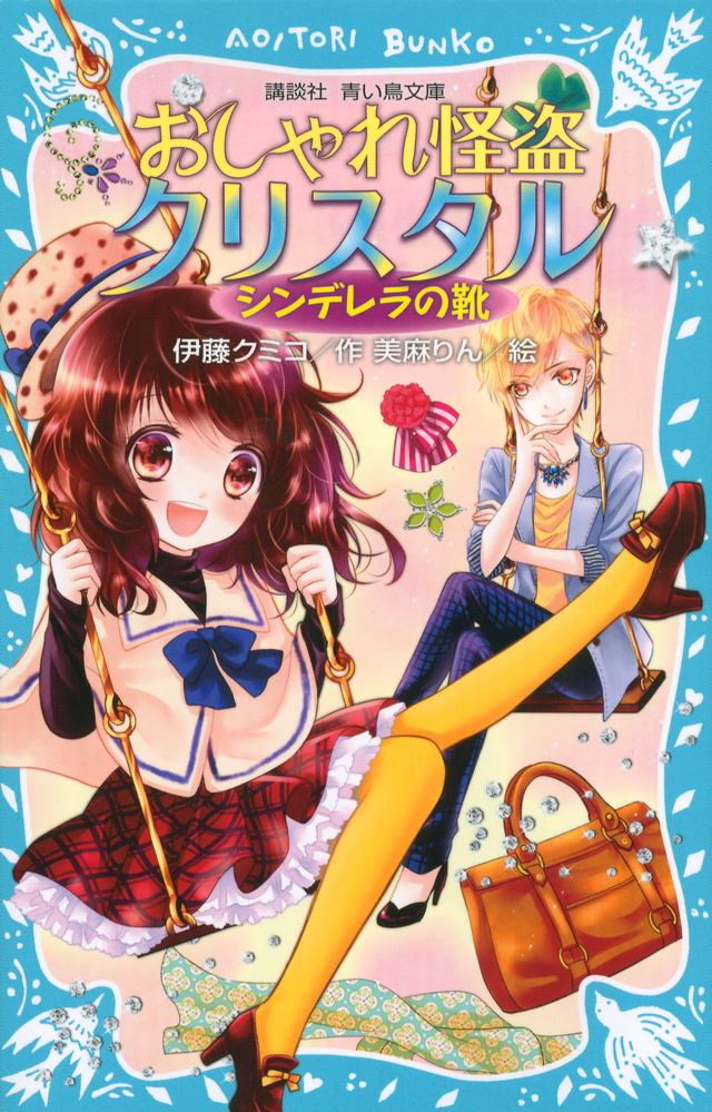 シンデレラの靴