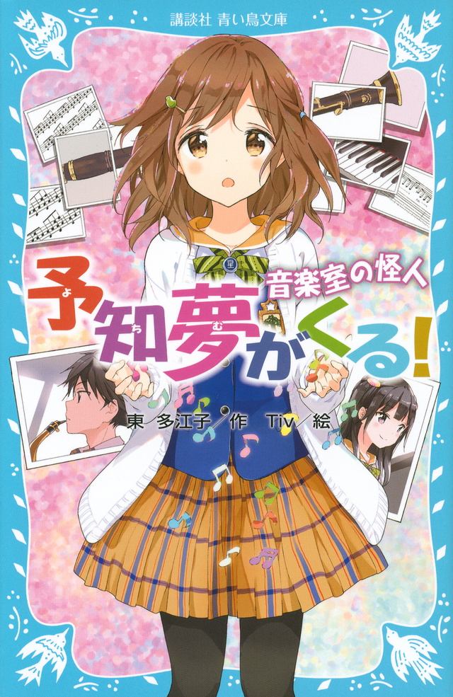 音楽室の怪人