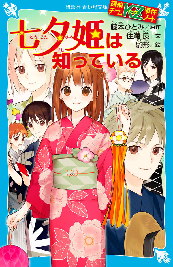 七夕姫は知っている