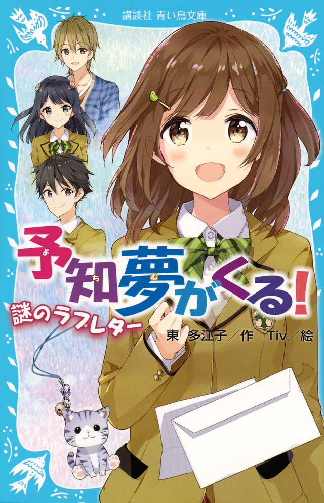 謎のラブレター