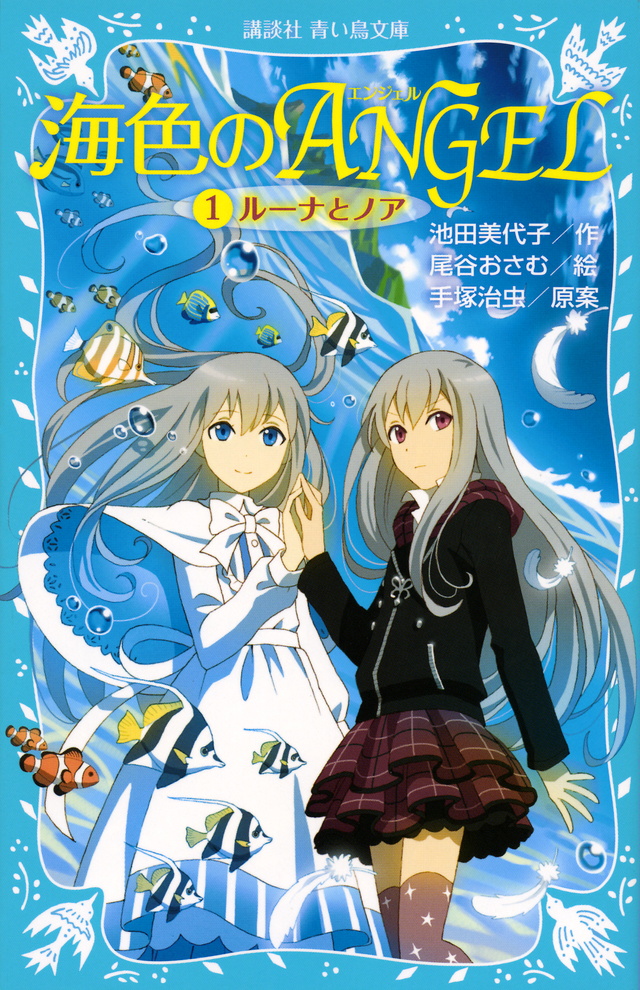海色のANGEL