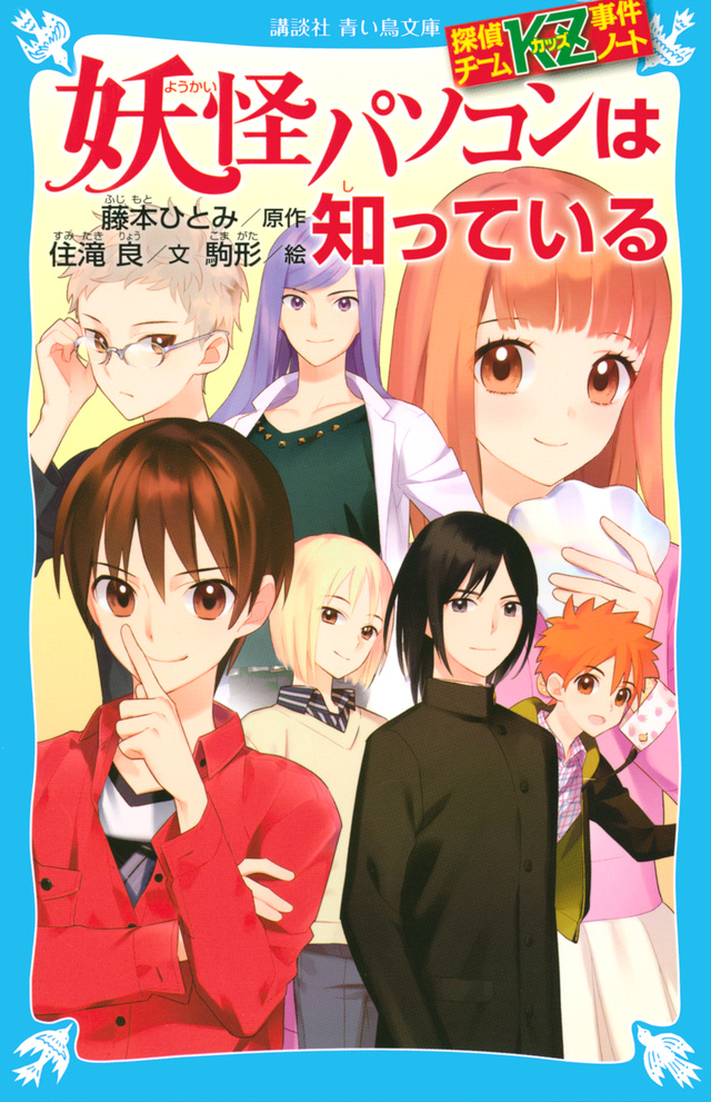 妖怪パソコンは知っている