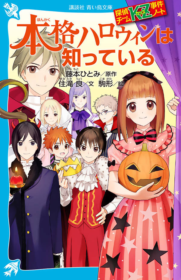 本格ハロウィンは知っている