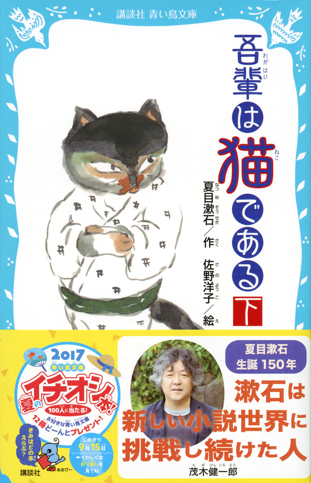 吾輩は猫である(下) (新装版)