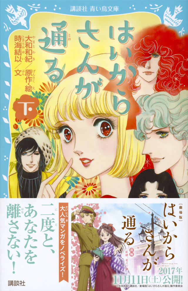 はいからさんが通る 下