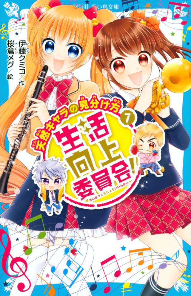 生活向上委員会! 7 天然キャラの見分け方