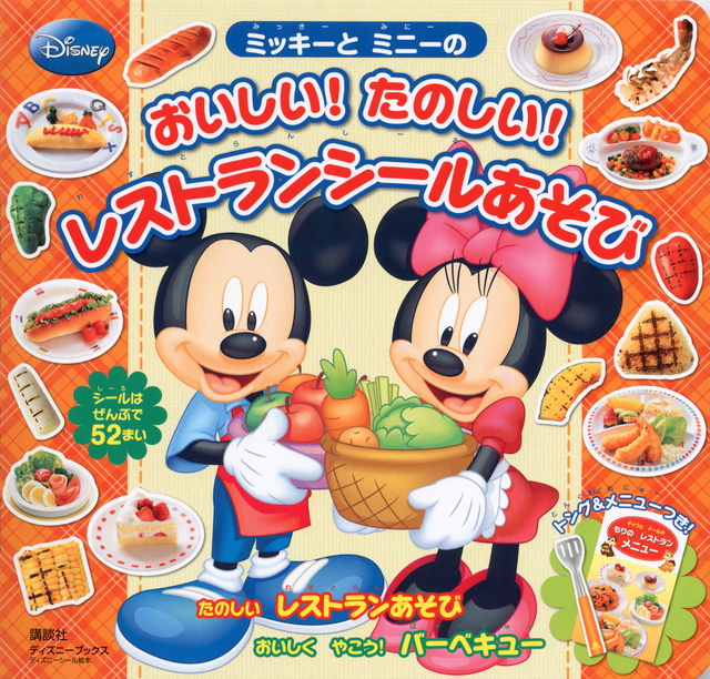 おいしい! たのしい! レストランシールあそび