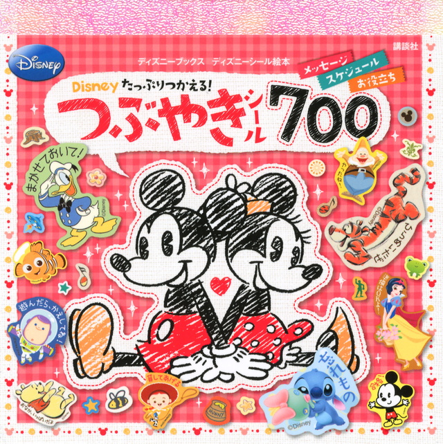 たっぷりつかえる! つぶやきシール700