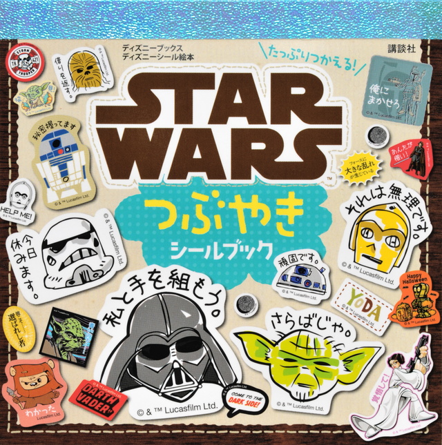スター・ウォーズ