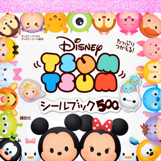 Disney TSUM TSUM シールブック
