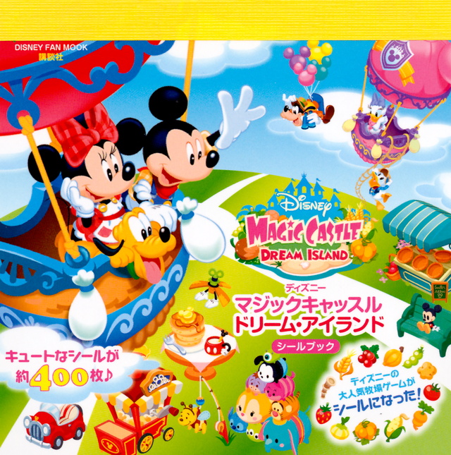 ディズニー マジックキャッスル ドリーム・アイランド シール