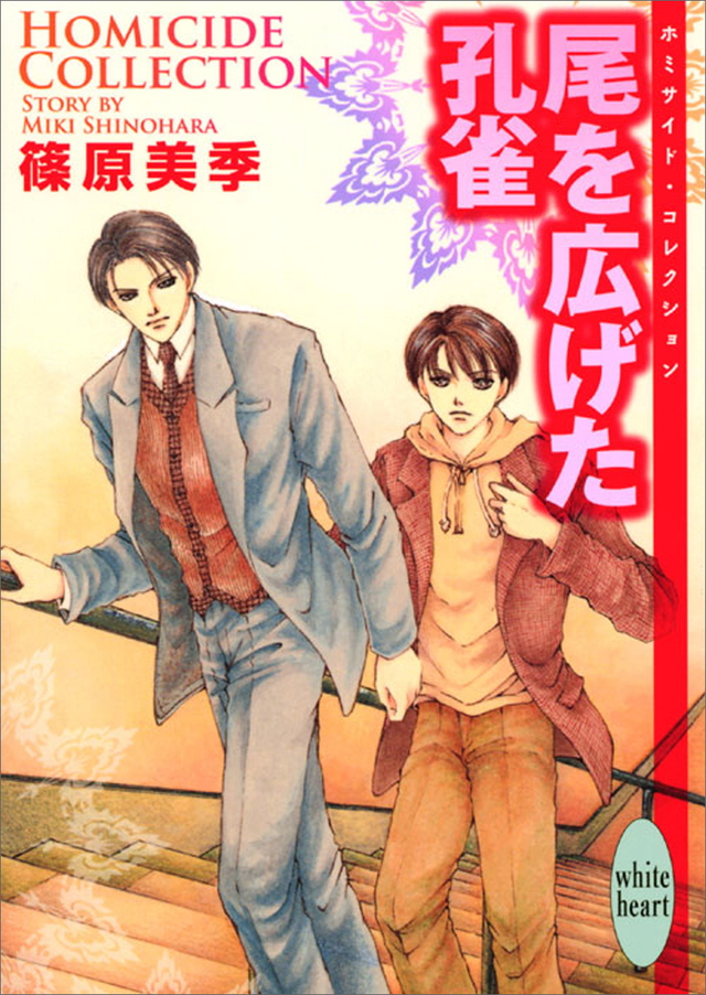 尾を広げた孔雀