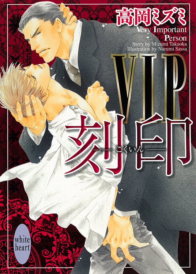 VIP 刻印