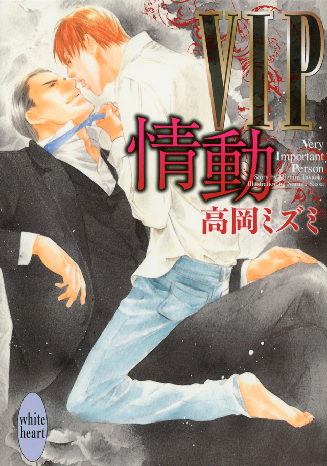 VIP 情動