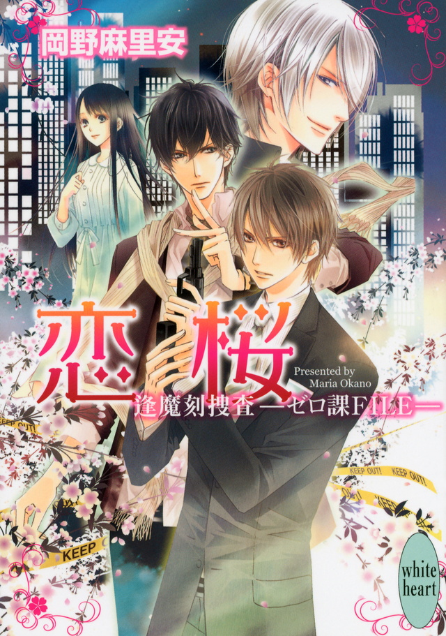 恋桜