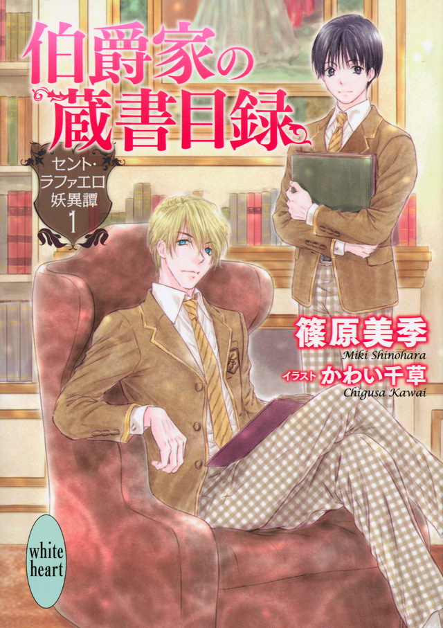 伯爵家の蔵書目録