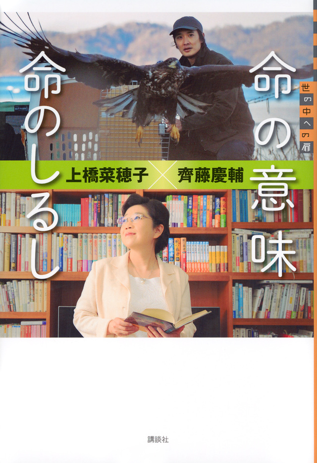 命の意味 命のしるし