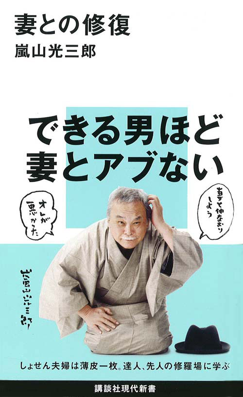 妻との修復