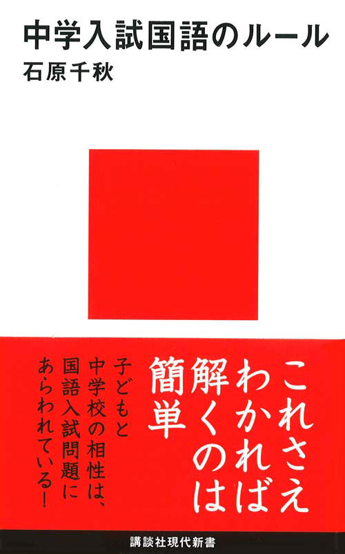 中学入試国語のルール