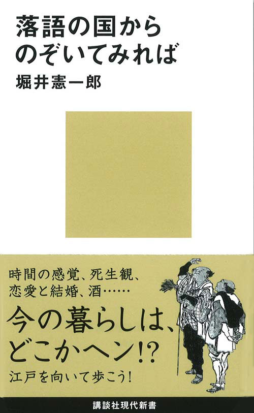 落語の国からのぞいてみれば