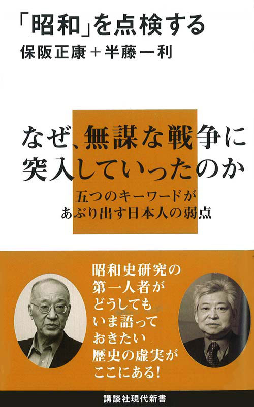 「昭和」を点検する