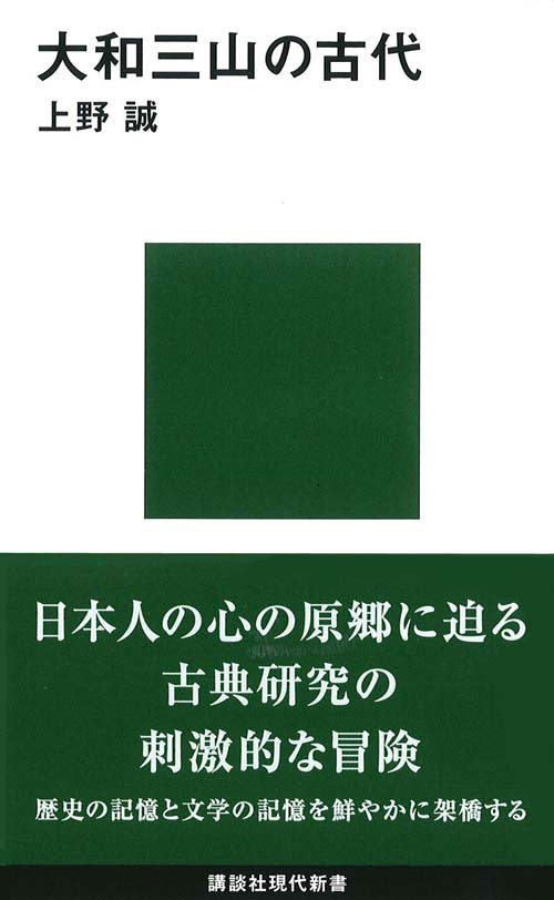 大和三山の古代