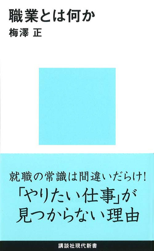 職業とは何か