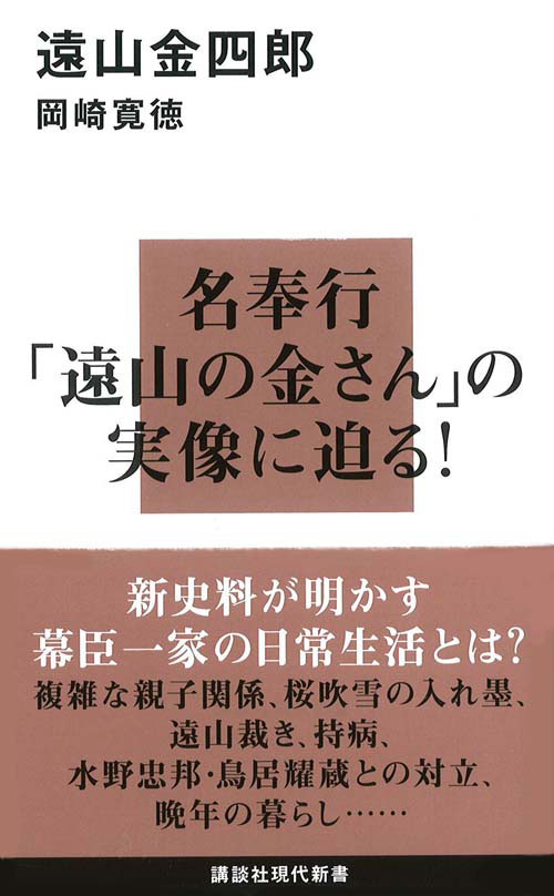 遠山金四郎