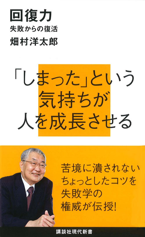 回復力 失敗からの復活