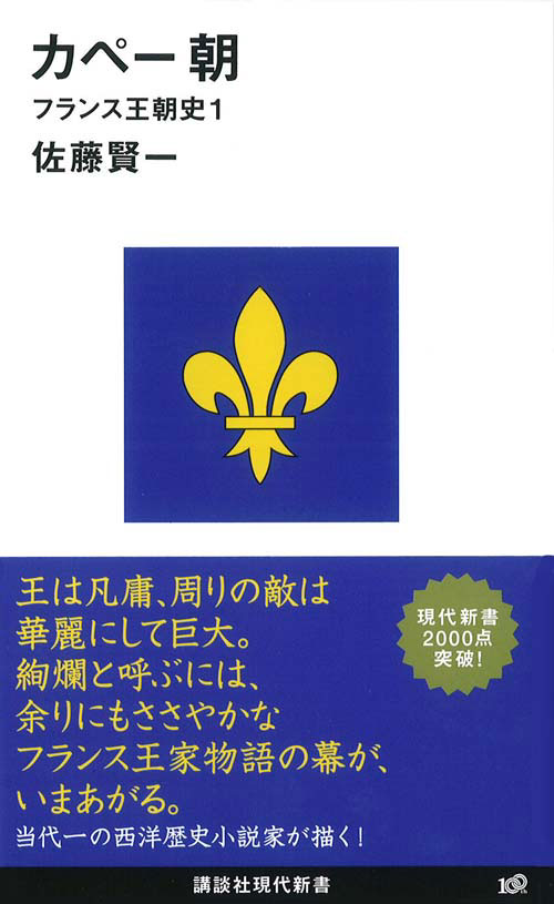 フランス王朝史